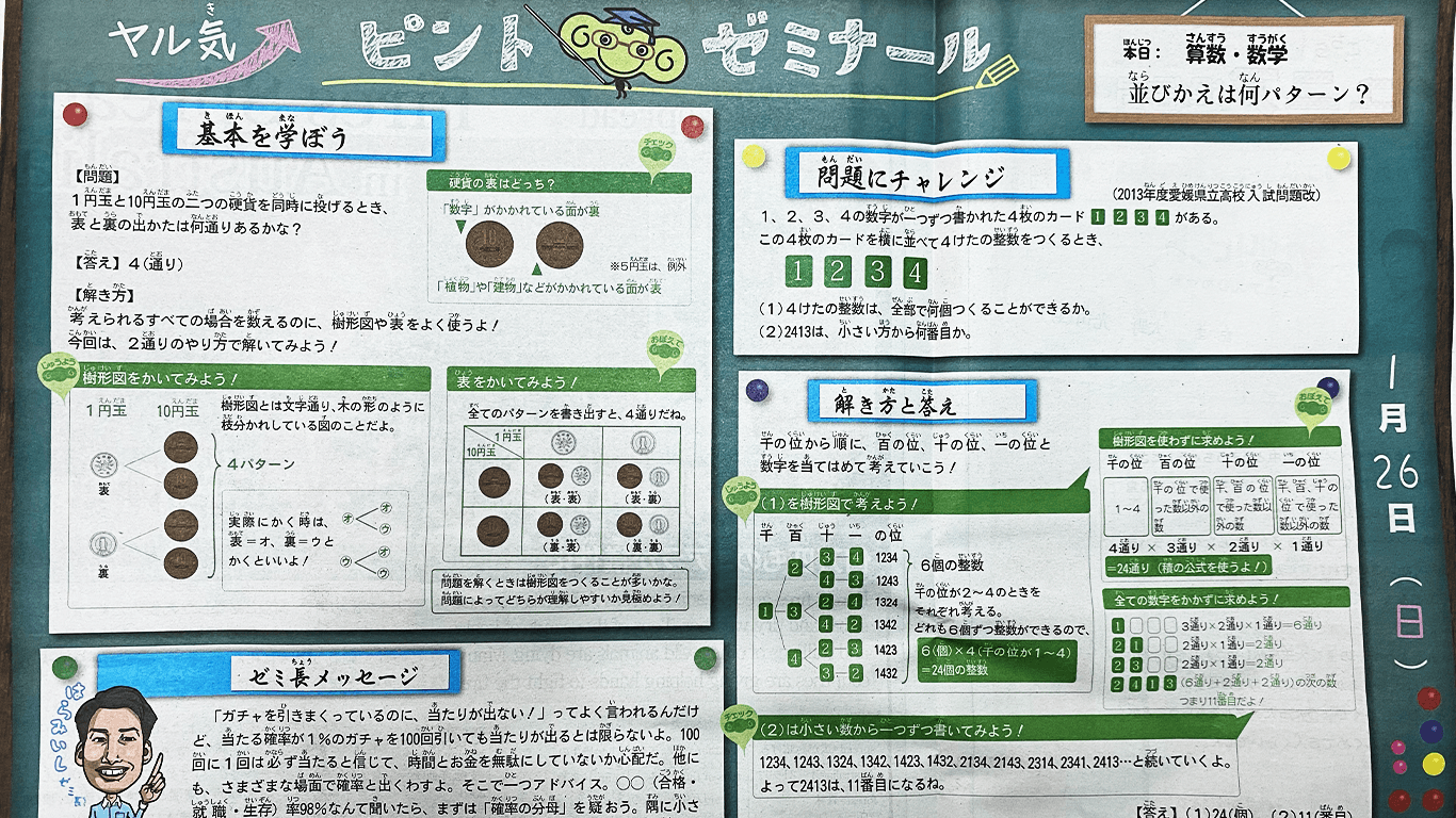 第３１回【愛媛県立入試問題解説】ピントゼミナール | 学習塾アフェッティ | 愛媛県松山市