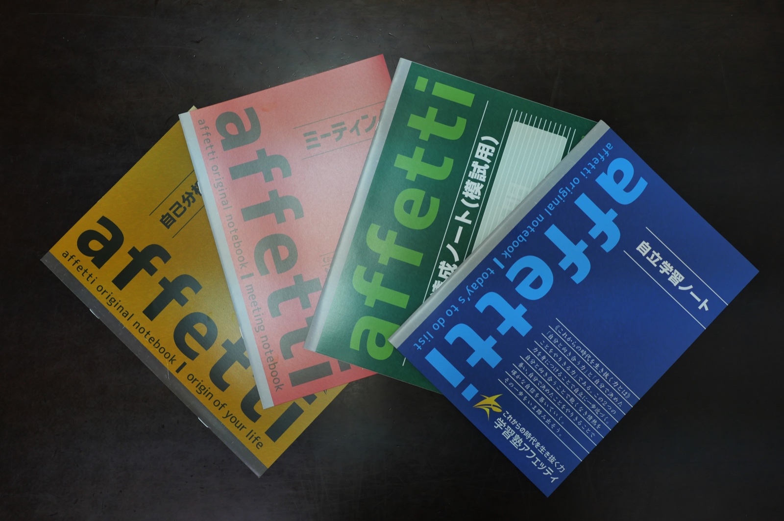 アフェッティのオリジナルノート４冊